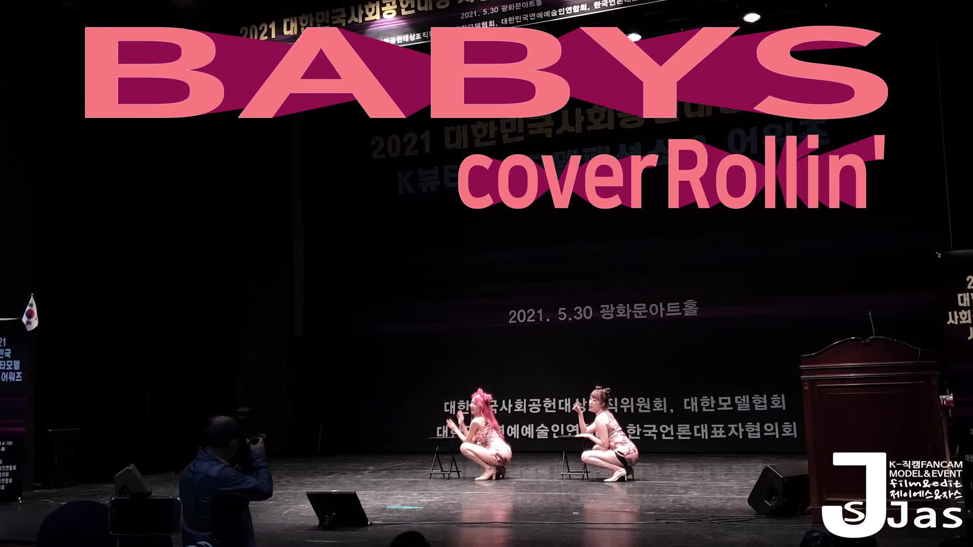 베이비스 BABYS cover Rollin by 210530 K직캠fancam JJAS