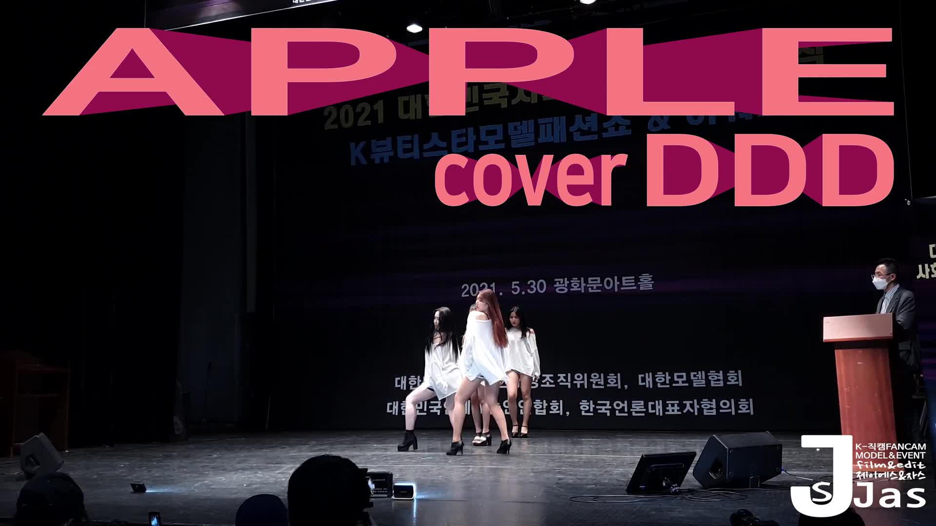댄스팀 애플 APPLE cover 덜덜덜 by 210530 K직캠fancam JJAS